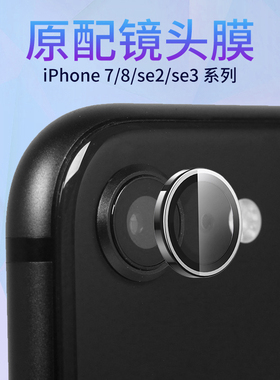 适用苹果iPhonese4镜头膜8后置摄像头钢化玻璃7手机圈iphone se3相机防摔防尘镜头后盖2抗指纹高清16e保护贴