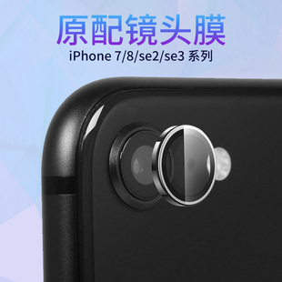 适用苹果iPhonese4镜头膜8后置摄像头钢化玻璃7手机圈iphone se3相机防摔防尘镜头后盖2抗指纹高清16e保护贴