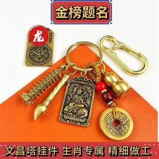 金榜题名钥匙链状元笔文昌塔十二生肖守护神朱砂葫芦钥匙扣挂件