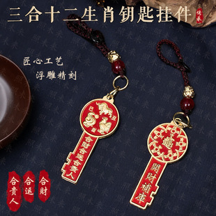 2025新款三合六合开财库金钥匙汽车钥匙扣十二生肖挂件驾车挂饰