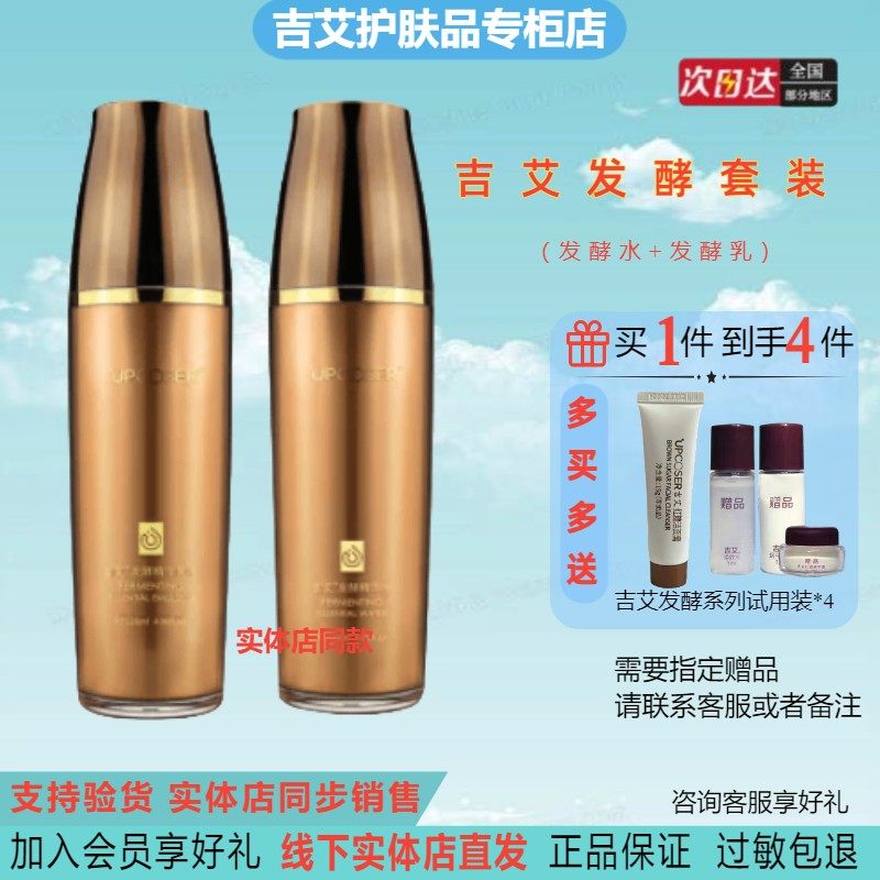 吉艾发酵精华水乳套装 补水控油保湿平衡水油收缩毛孔油性痘痘肌