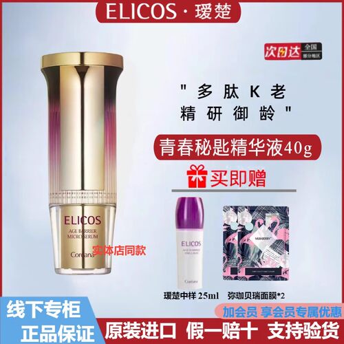 瑷楚青春秘匙精华液补水精华液抗