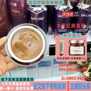吉艾红糖面膜臻白能量面膜28g补水清洁修复去黄去黑水洗亮肤紧致