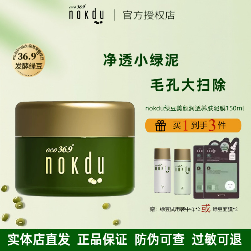 韩国高丽雅娜nokdu绿豆美颜润透养肤泥膜深层清洁敏肌可用正品