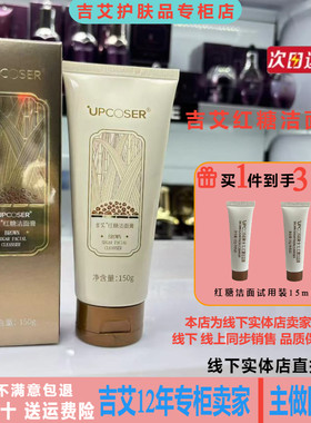 吉艾红糖洁面膏洗面奶150g清洁亮肤氨基酸型温和泡沫丰富