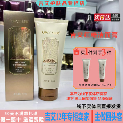吉艾红糖洁面膏洗面奶150g清洁亮肤氨基酸型温和泡沫丰富