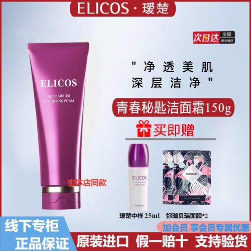 瑷楚青春秘匙洁面霜清洁v脸洁面