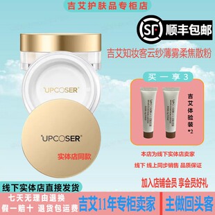 吉艾散粉知妆客云纱薄雾柔焦散粉 遮瑕细腻持久不暗沉自然服帖