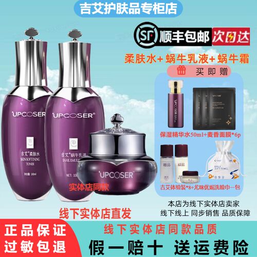 吉艾柔肤水蜗牛乳蜗牛霜套装修复