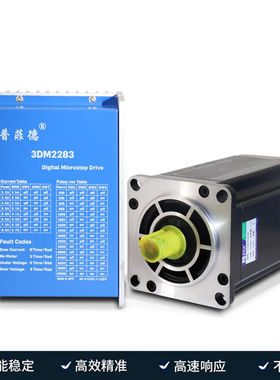 普菲德110三相步进电机套装220V110BYG350C扭矩16NM+驱动器3DM228