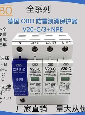 浪涌保护器V20-C2F3+NPEV25-C+B2F3+NPE+FS电源防雷器385V3+NMC50