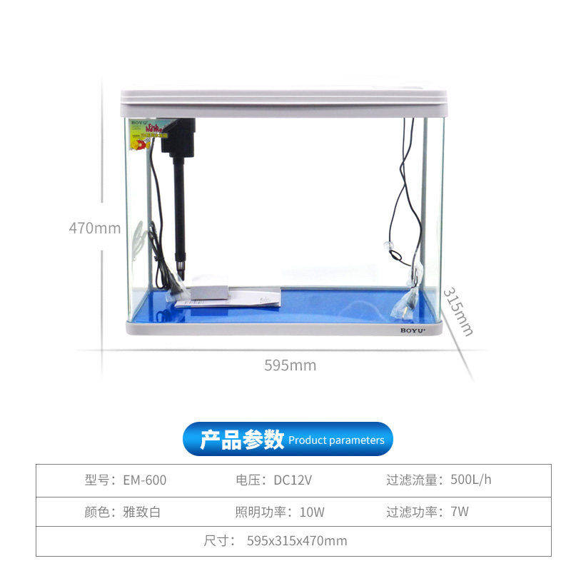 博宇水族箱小型玻璃鱼缸过滤器客厅生态造景家用金鱼缸草缸EM-600