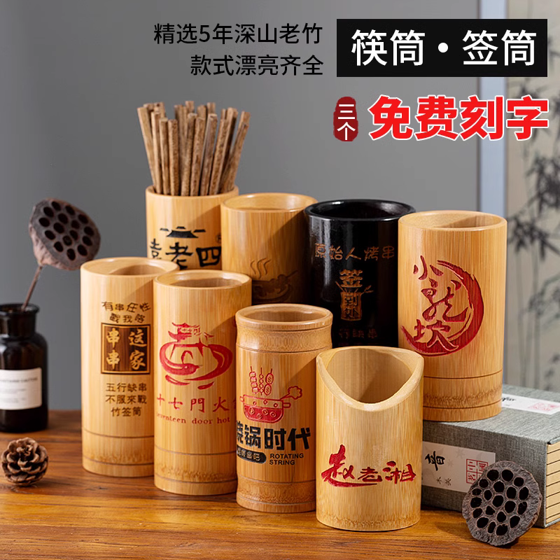 免费刻字定制logo筷子筒
