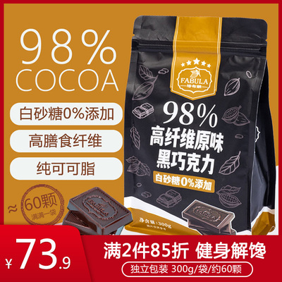 Темный шоколад Fabron 98% какао, чистое какао-масло с высоким содержанием клетчатки, без сахарозы, фитнес-закуска, подарок