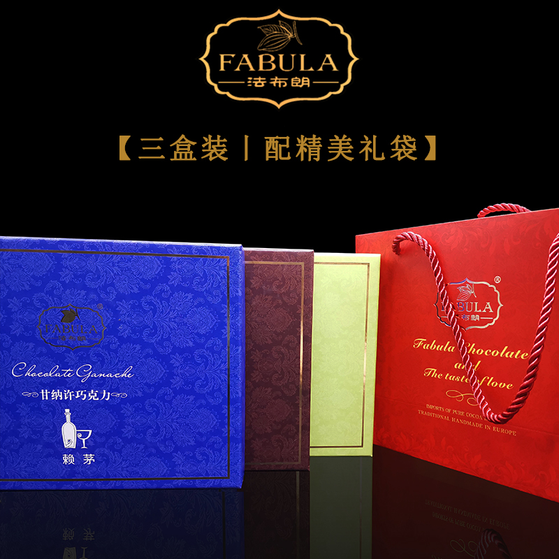 法布朗伴手礼生巧克力礼盒装送女友松露纯可可脂黑松露型生日礼物