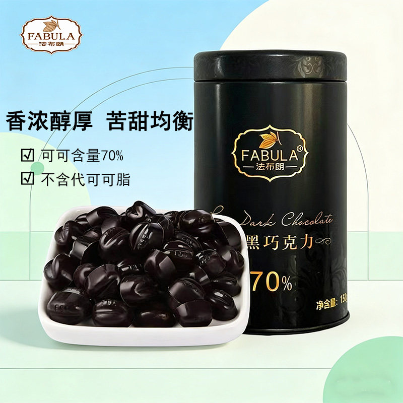 法布朗纯可可脂黑巧克力70%礼盒装送女友生日礼物手工散装零食