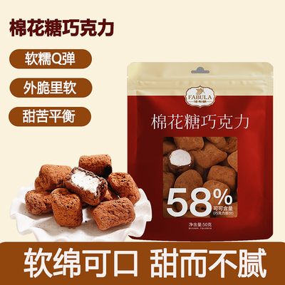 法布朗巧克力绵绵豆棉花糖夹心纯可可脂黑巧糖果解馋休闲儿童零食