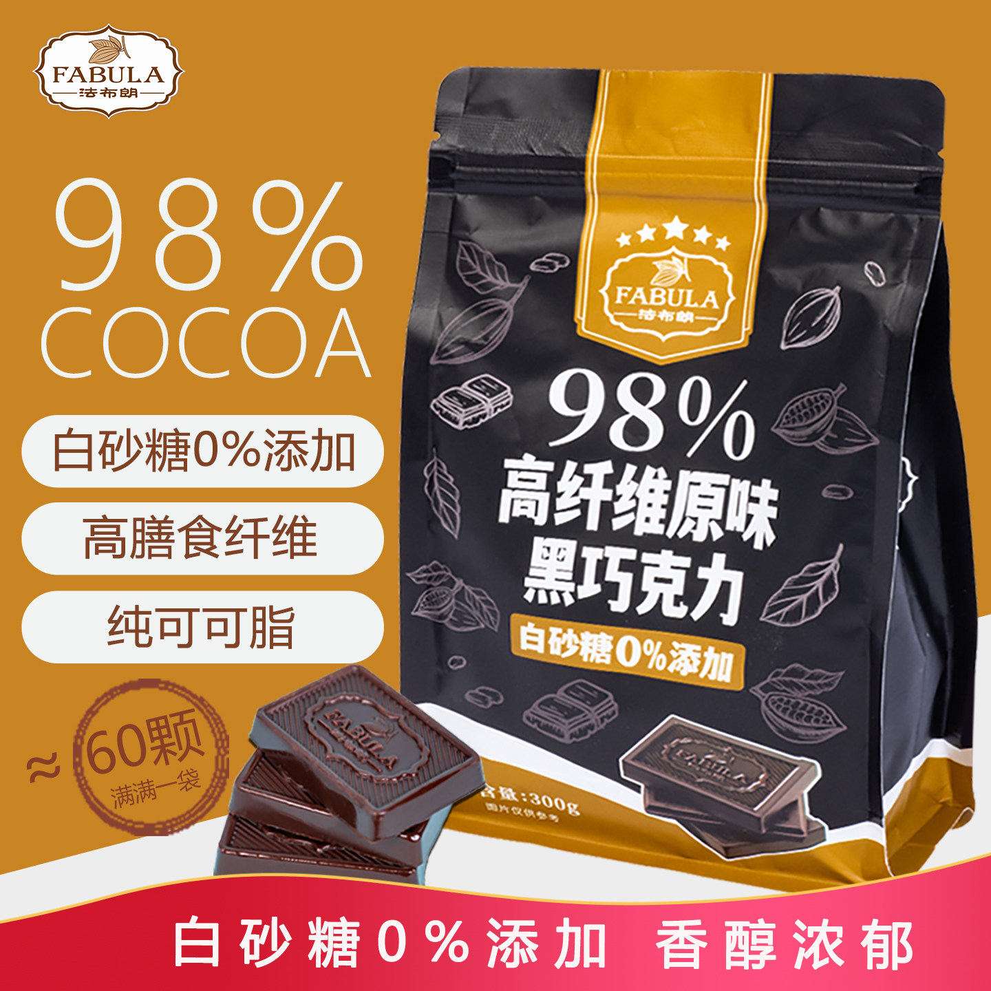 法布朗品牌黑巧克力98%cocoa黑苦纯可可脂无蔗糖添加零食生日礼物,零食/坚果/特产,黑巧克力,淘宝优惠券,粉丝福利购,淘宝优惠卷