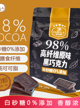 法布朗品牌黑巧克力98%cocoa黑苦纯可可脂无蔗糖添加零食生日礼物