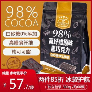 法布朗品牌黑巧克力98%高纤维无蔗糖添加低健身专用纯可可脂烘焙