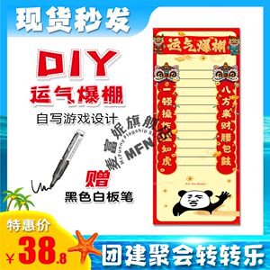 DIY节日活动道具拓展气氛游戏娱乐画布公司团建家庭聚会营销活动