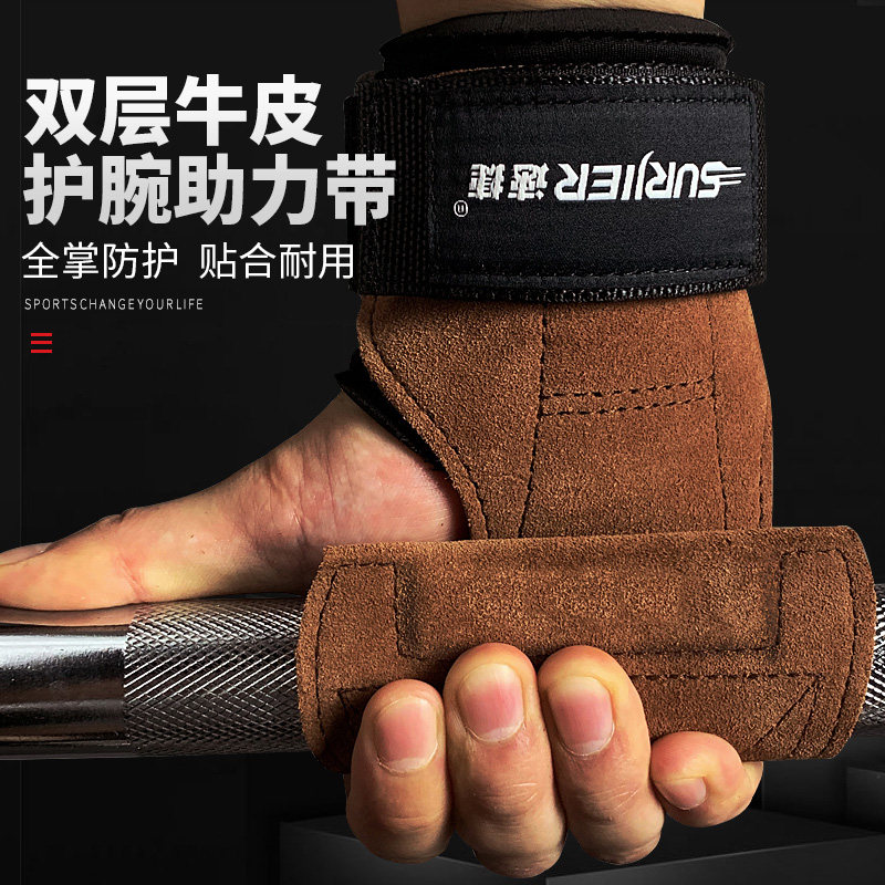 硬拉助力带健身手套男握力带运动护腕女牛皮护掌引体向上辅助带
