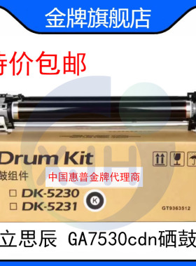 立思辰GA7530cdn硒鼓GA3530cdn GA3535cdn套鼓 成像鼓 感光鼓组件