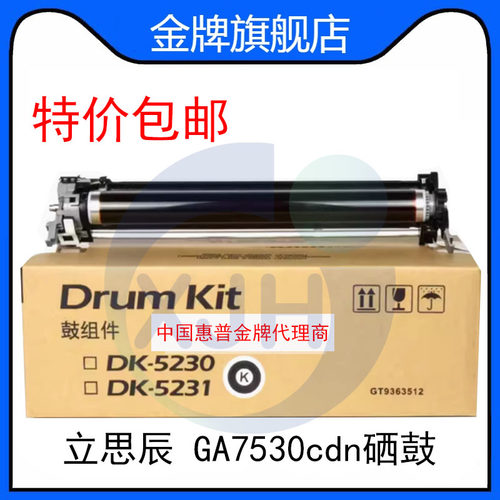 立思辰GA7530cdn硒鼓GA3530cdn GA3535cdn套鼓 成像鼓 感光鼓组件