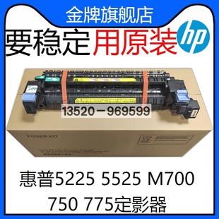 HP5225加热组件 HP5525 M750 热凝器 适用 M775定影组件 惠普