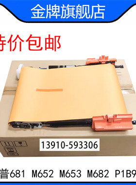 惠普681转印组件 HPM652 M653 M682转印带 图像装置