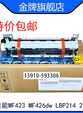 全新佳能MF423/MF426dw定影组件LBP214LBP211定影器213dn加热组件