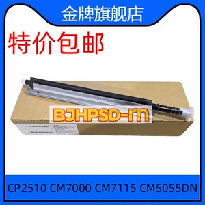 适用 奔图CP2510DN刮板组件 CM7000 CM7115 CM5055DN转印清洁组件