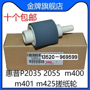 2055 P2035 P2050搓纸轮 m400 m425下纸盒搓纸轮 适用原装 m401