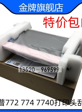 适用页宽惠普HP772DN 77740 774 780打印头刮片 清洁布刮片W1B43A