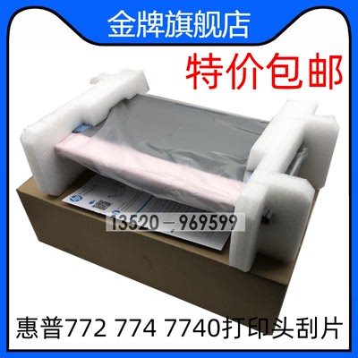 适用页宽惠普HP772DN 77740 774 780打印头刮片 清洁布刮片W1B43A