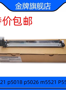 适用全新 京瓷p5021 p5018 p5026 m5521 P5526转印带刮板清洁组件