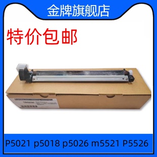 m5521 适用全新 p5026 p5018 P5526转印带刮板清洁组件 京瓷p5021