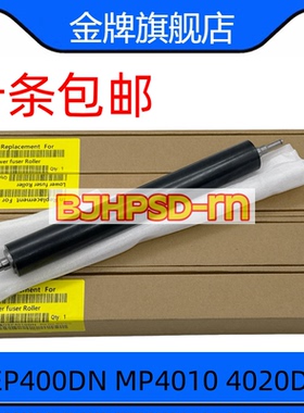 适用于原装光电通OE400DN MP4010DN 4020DN 4020CN4025dn定影下辊