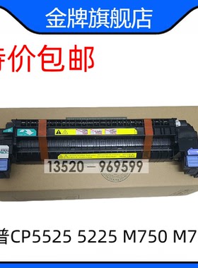 适用惠普HP5225 5525 M775加热组件 M750 M700 770定影器 热凝器