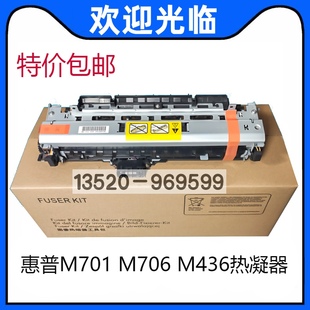 全新原装 适用 惠普 701热凝器 M706加热组件 M435定影组件