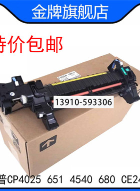全新原装HPCP 4025 651 4540 680加热组件 热凝器 CE247A CE246A
