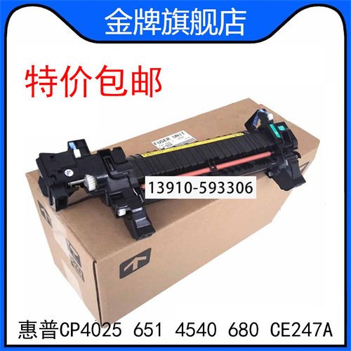 全新原装HPCP 4025 651 4540 680加热组件 热凝器 CE247A CE246A