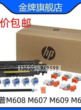 惠普HP M608 607 609 HP M631 M633加热组件热凝器维护套件LOH25A