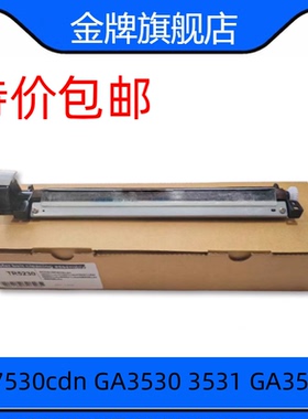 立思辰GA7530cdn GA3530 GA3531 GA3532 3533转印刮板 清洁刮刀