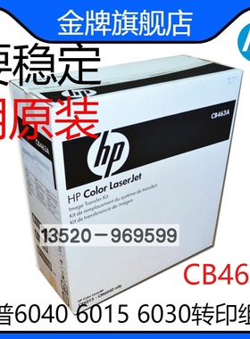 适用 CB463A 惠普 HP6040转印组件 HP6015 HP6030转印带 全新原装