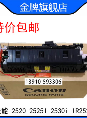 原装 佳能2520定影组件 2525I 2530i IR2520 定影器 加热膜组件