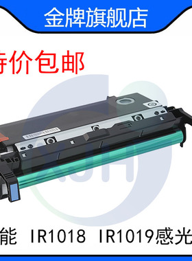 佳能NPG-32硒鼓 IR1018 IR1019 1023 1025复印机套鼓 感光鼓