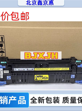 全新惠普HP855定影组件 HPM880加热组件M855热凝器套件 C1N58A