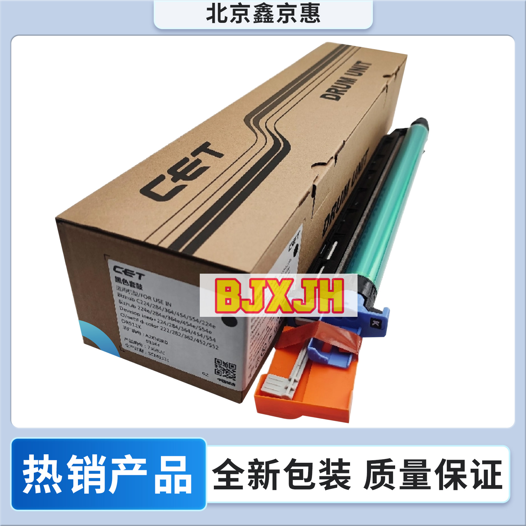 中恒CET柯美DR512套鼓C224 284 364 454 554e C221 281感光鼓组件