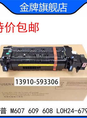 惠普 HPM607 609 HP608加热组件 定影组件 热凝器套件L0H24-67901
